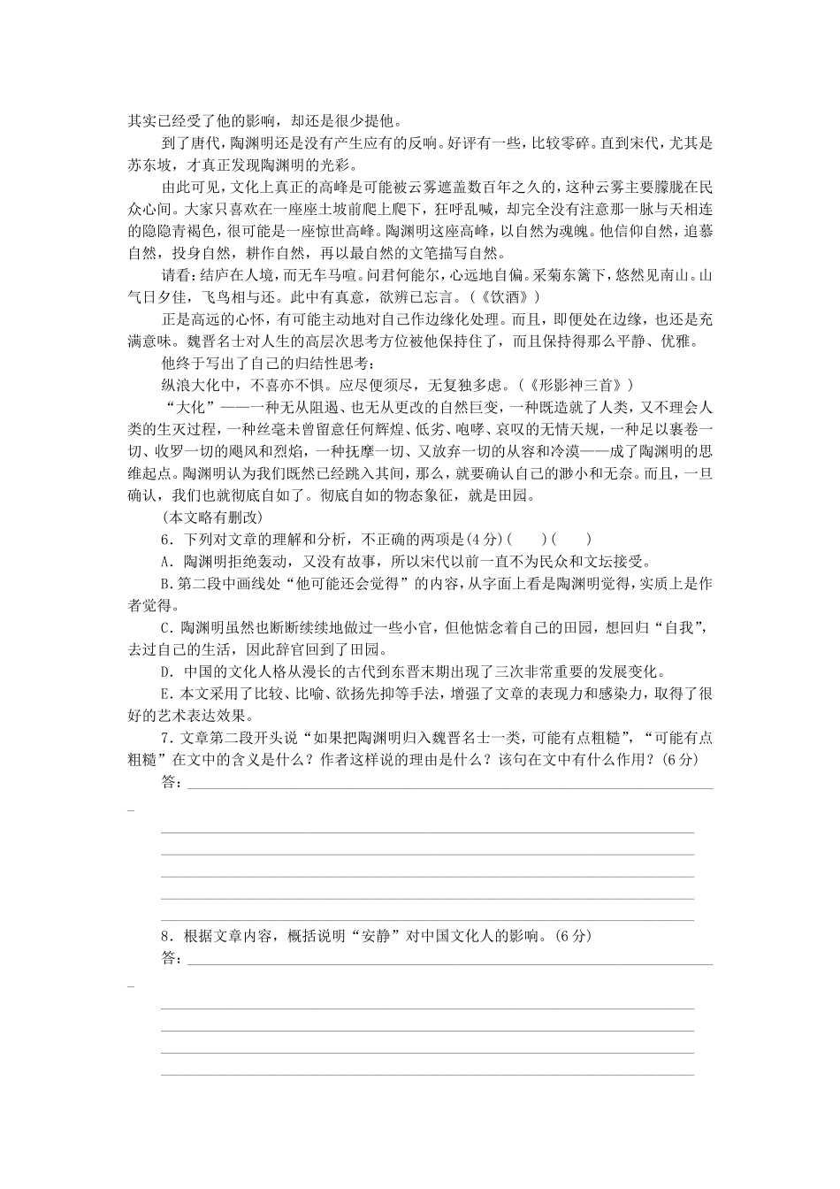 高考语文二轮复习方案 专题限时集训27 语言基础知识＋文学类文本阅读（1）_第3页