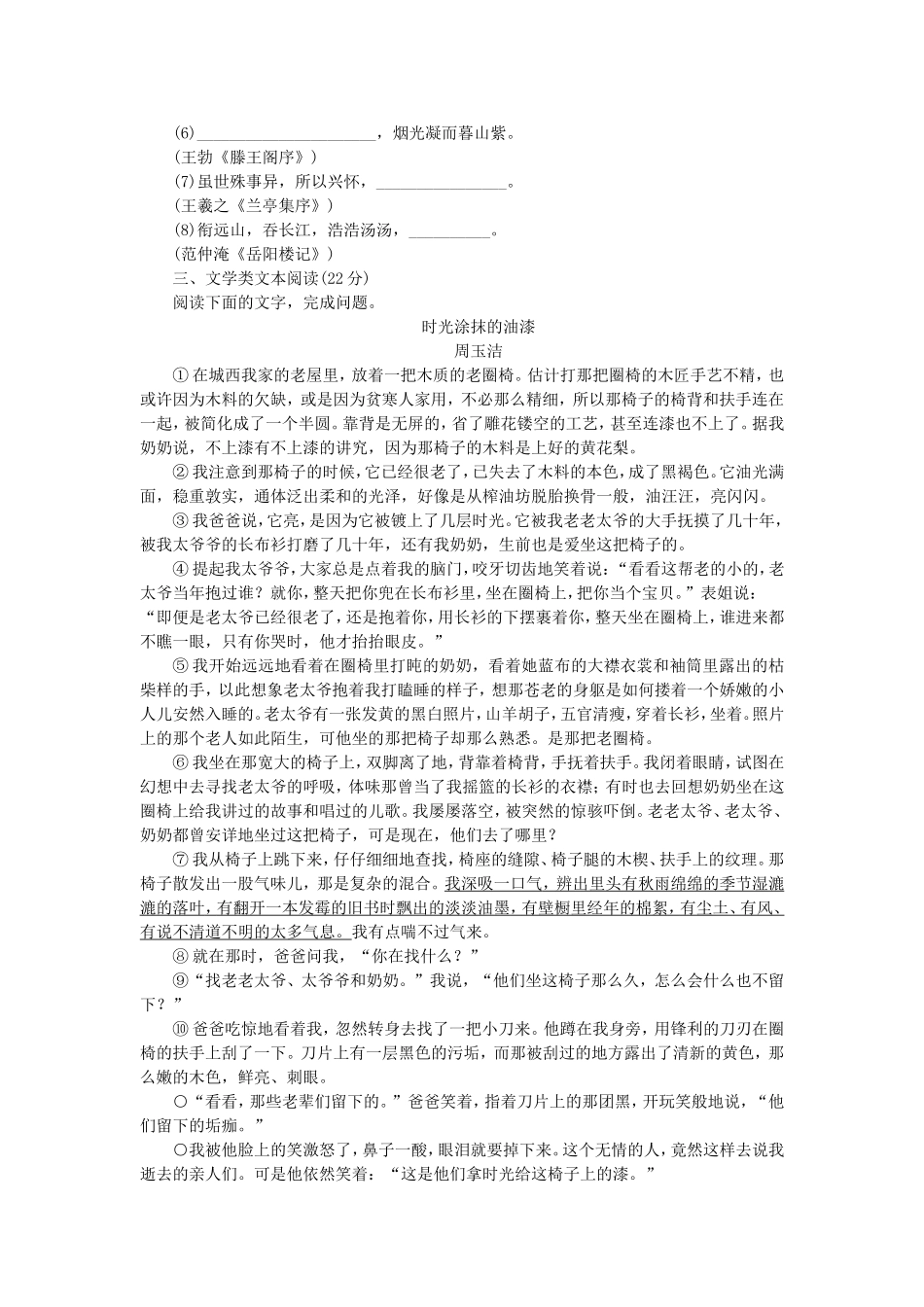 高考语文二轮复习方案 专题限时集训28 语言基础知识＋文学类文本阅读（2）_第2页