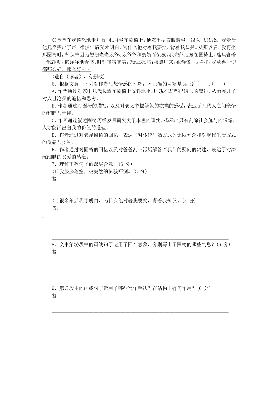 高考语文二轮复习方案 专题限时集训28 语言基础知识＋文学类文本阅读（2）_第3页