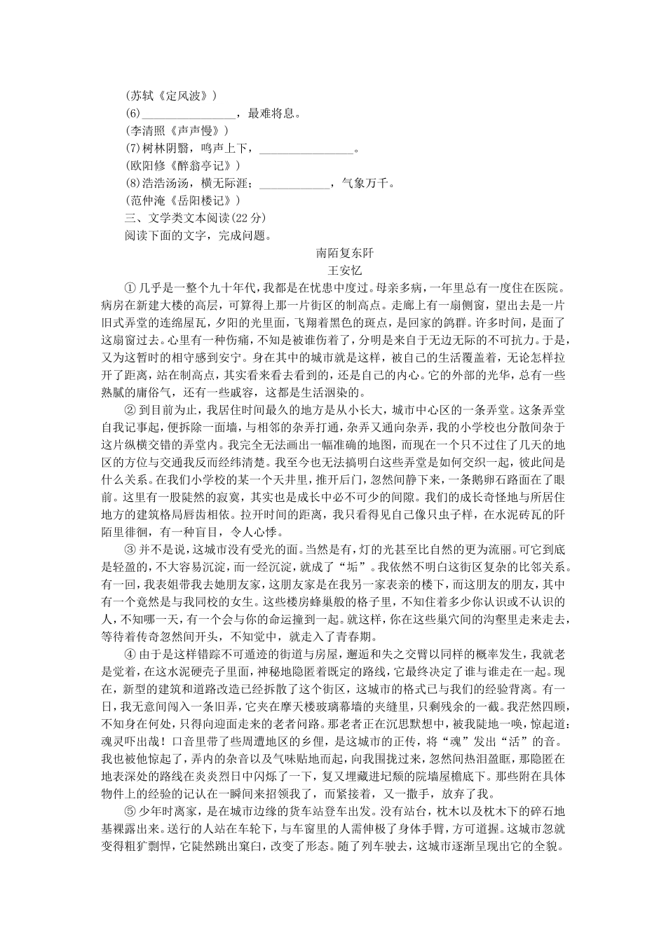 高考语文二轮复习方案 专题限时集训30 语言基础知识＋文学类文本阅读（4）_第2页