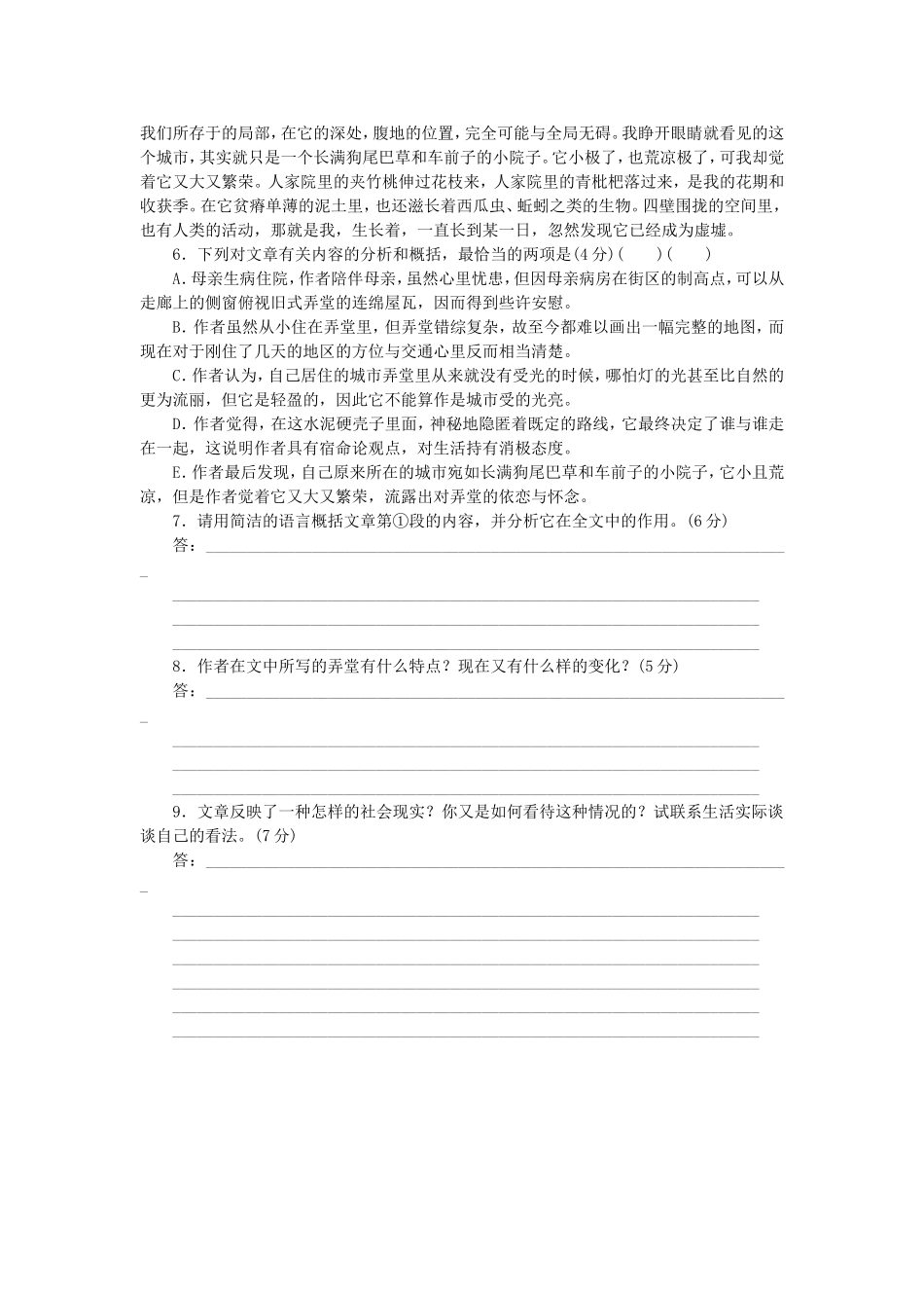 高考语文二轮复习方案 专题限时集训30 语言基础知识＋文学类文本阅读（4）_第3页