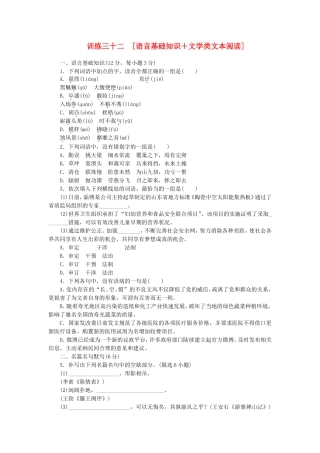 高考语文二轮复习方案 专题限时集训32 语言基础知识＋文学类文本阅读（6）