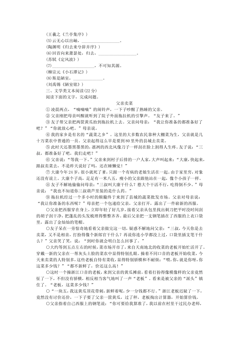 高考语文二轮复习方案 专题限时集训33 语言基础知识＋文学类文本阅读（7）_第2页