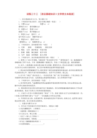 高考语文二轮复习方案 专题限时集训33 语言基础知识＋文学类文本阅读（7）