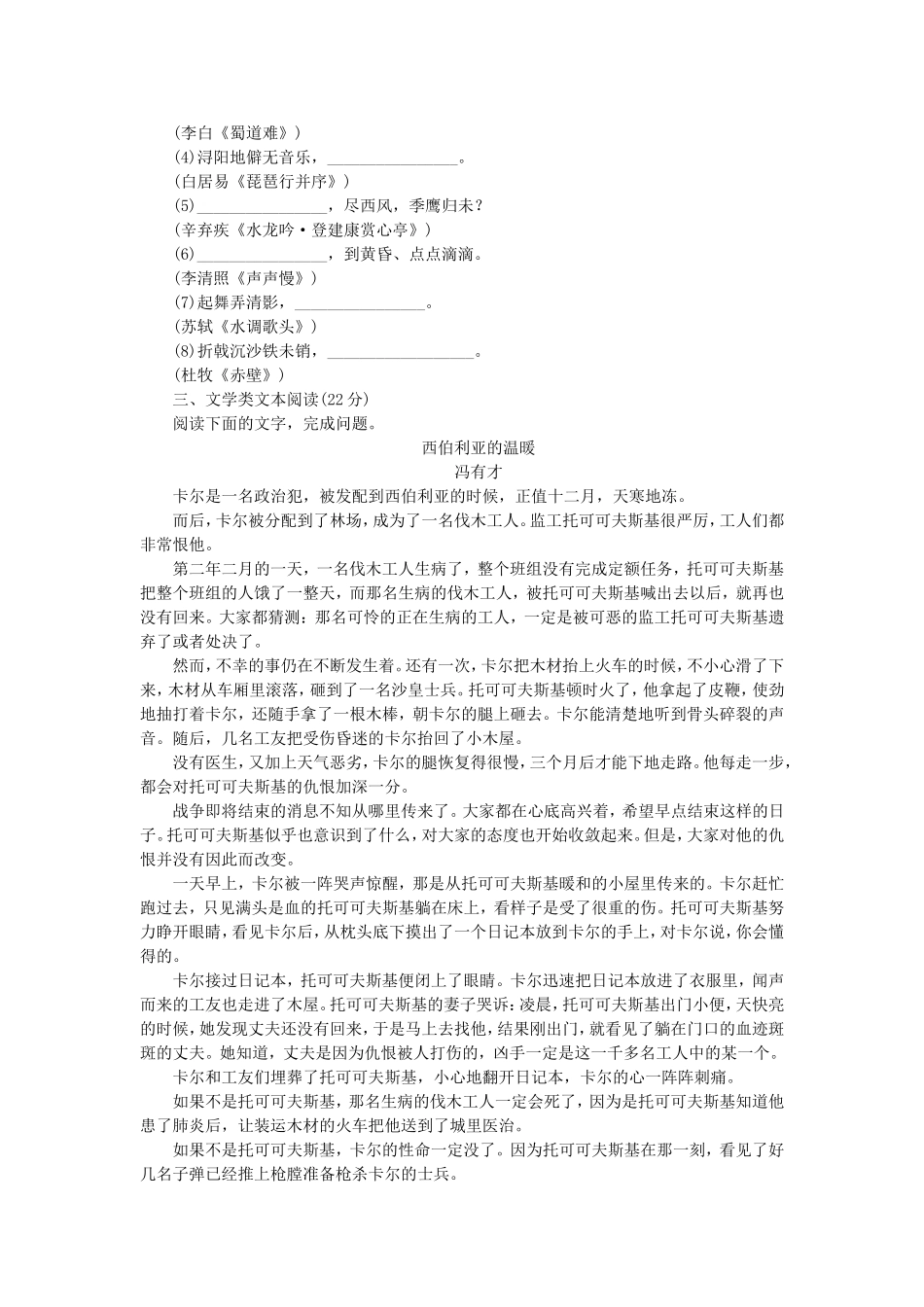 高考语文二轮复习方案 专题限时集训35 语言基础知识＋文学类文本阅读（9）_第2页