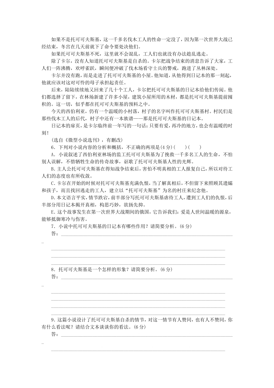 高考语文二轮复习方案 专题限时集训35 语言基础知识＋文学类文本阅读（9）_第3页
