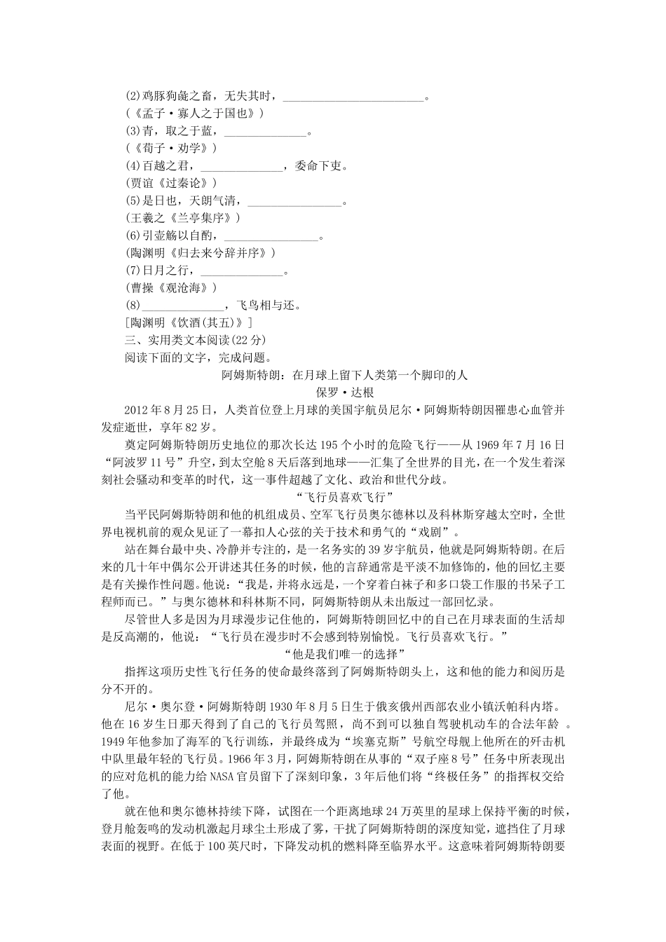 高考语文二轮复习方案 专题限时集训38 语言基础知识＋实用类文本阅读（2）_第2页