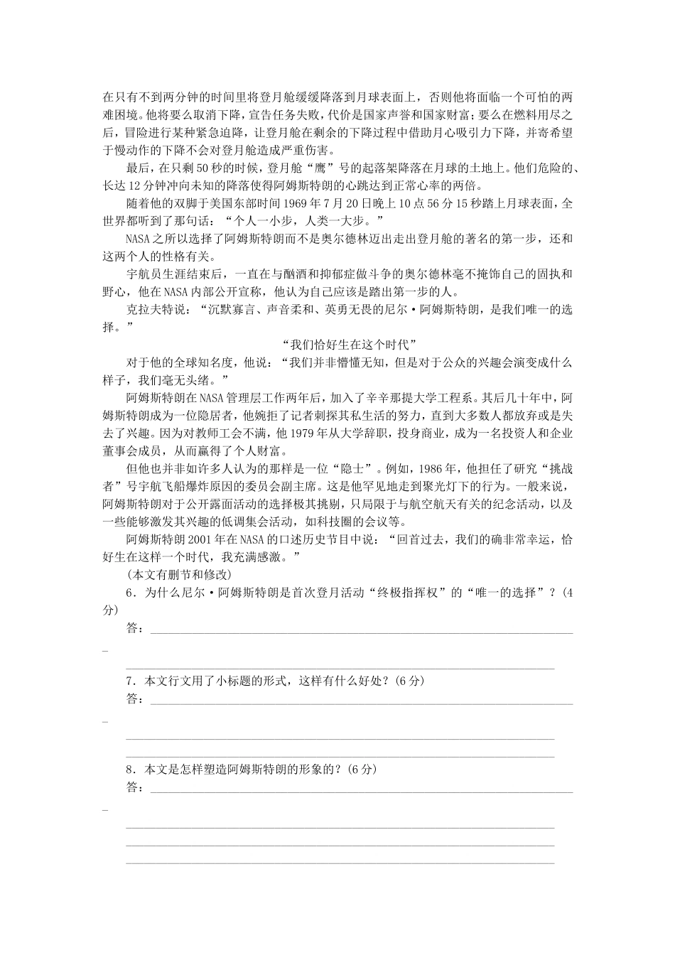 高考语文二轮复习方案 专题限时集训38 语言基础知识＋实用类文本阅读（2）_第3页