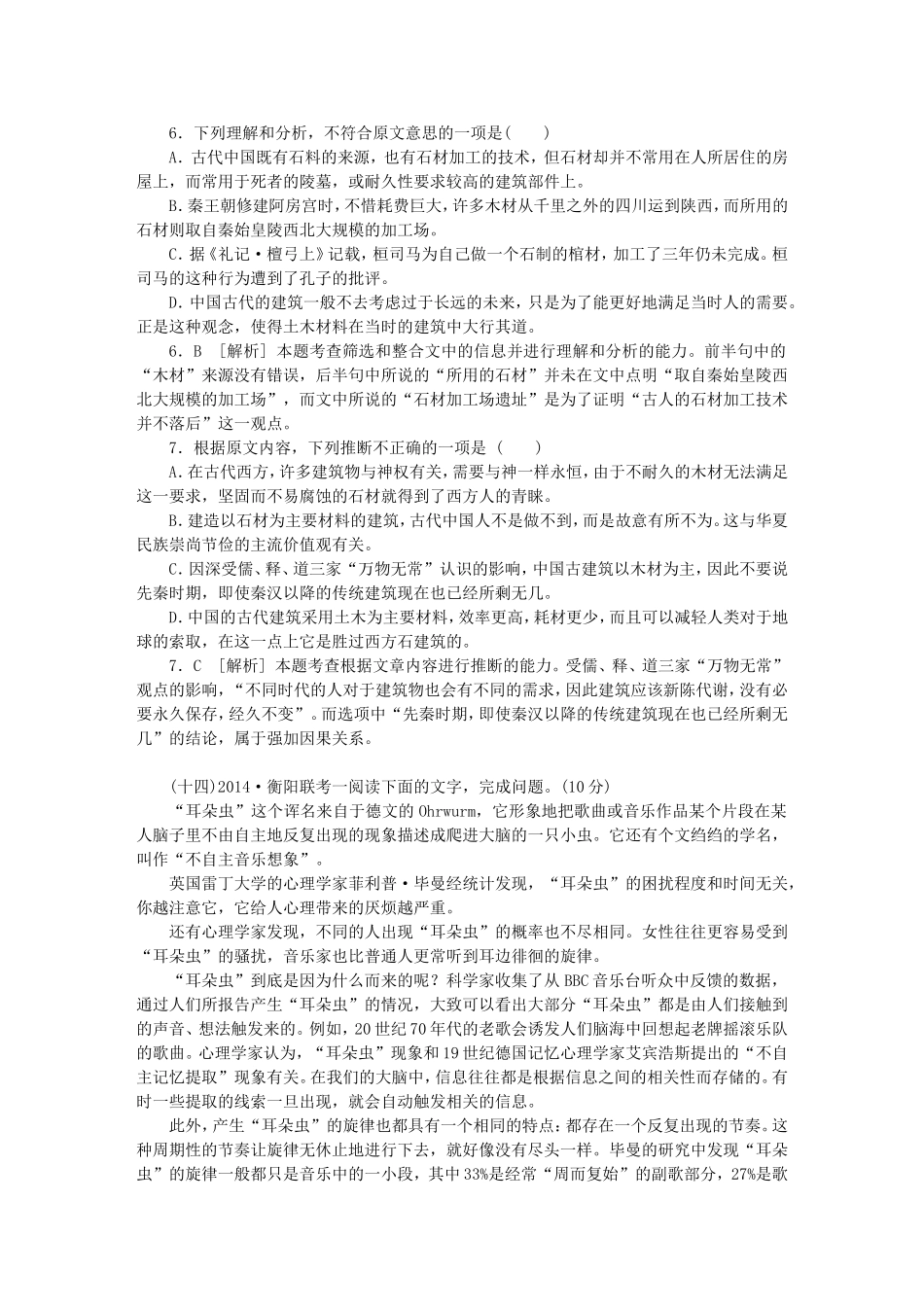 高考语文分类汇编（高考真题+模拟新题）科学类文章阅读_第2页