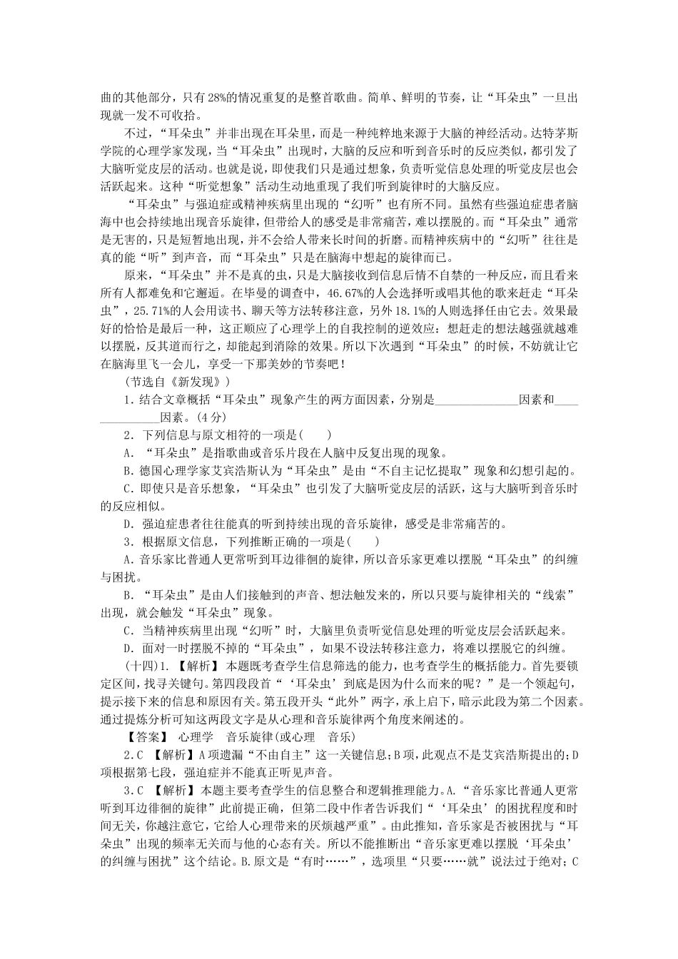 高考语文分类汇编（高考真题+模拟新题）科学类文章阅读_第3页
