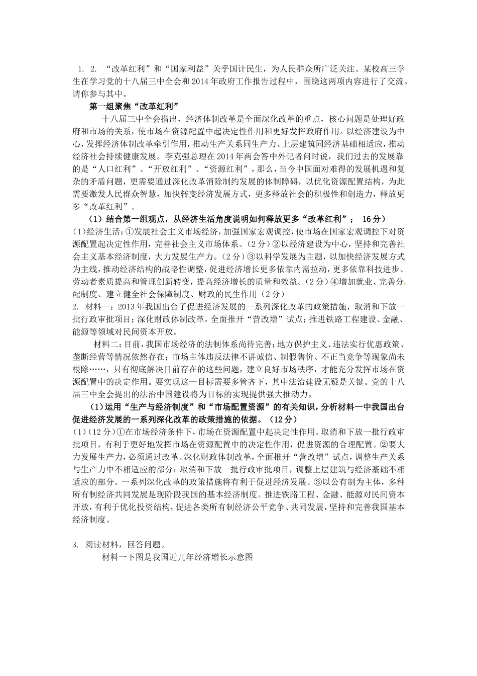 高考政治8月经济生活主观试题精选_第1页