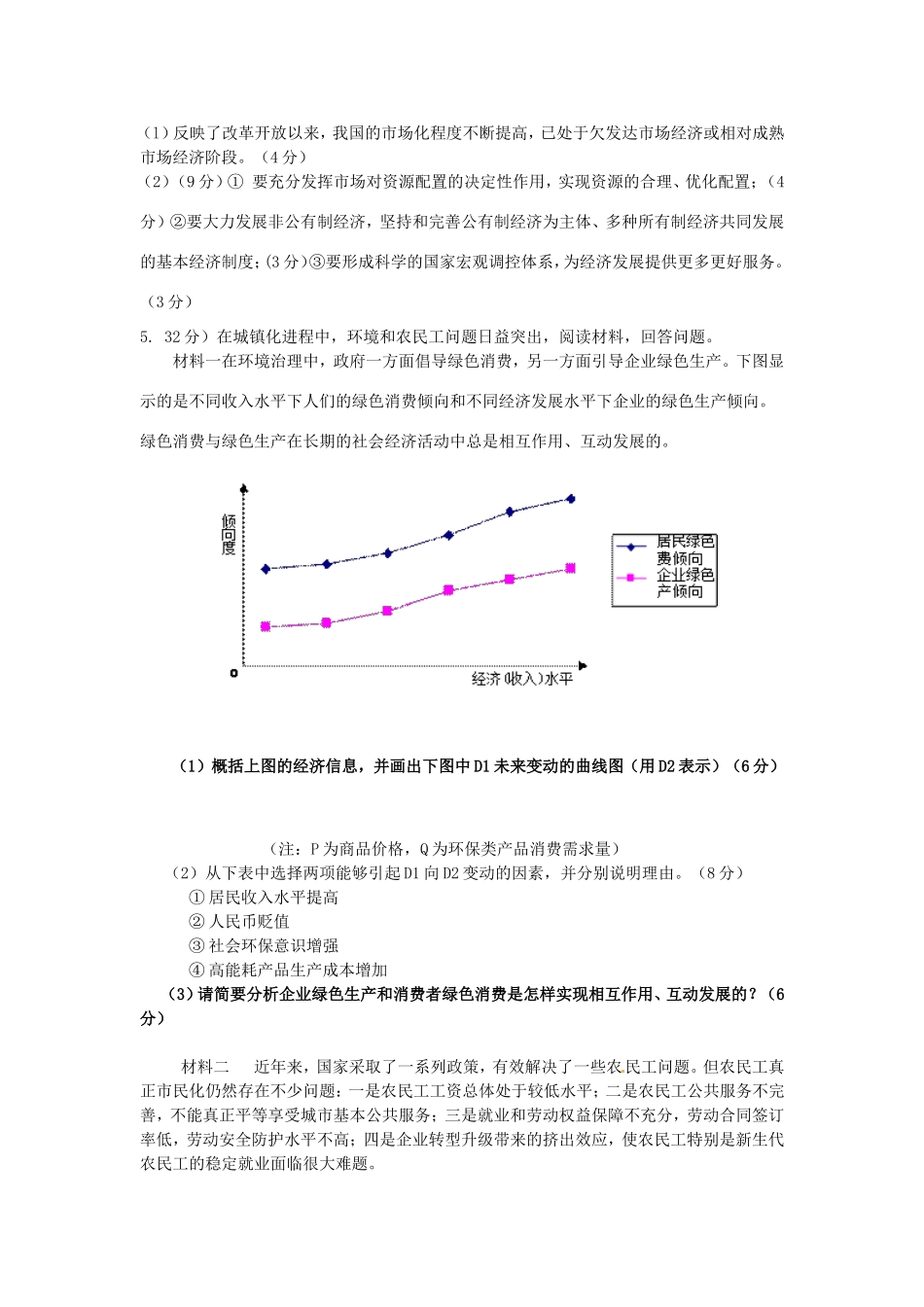 高考政治8月经济生活主观试题精选_第3页