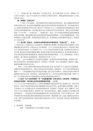 高考政治8月经济生活主观试题精选