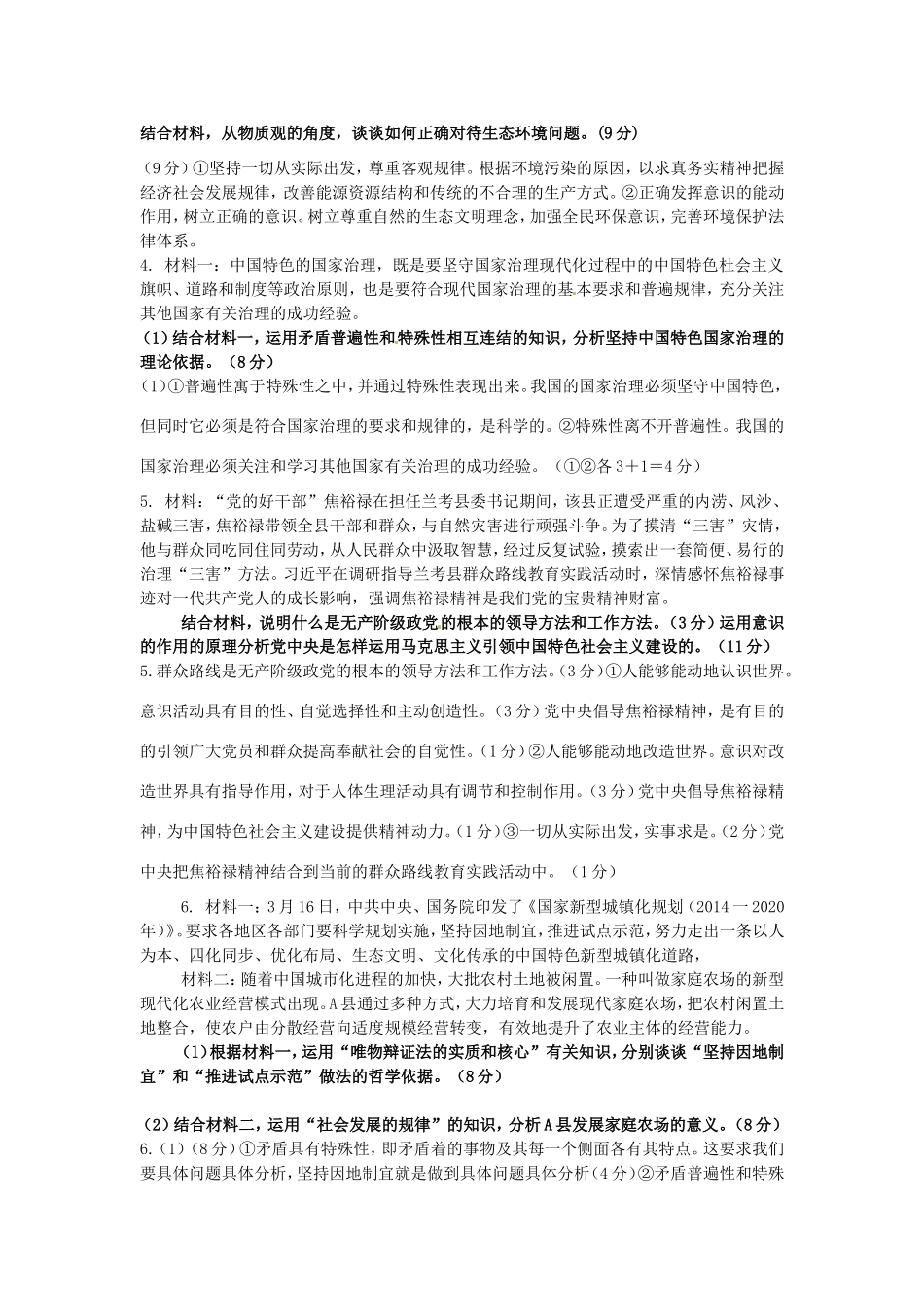 高考政治8月生活与哲学主观试题精选_第2页