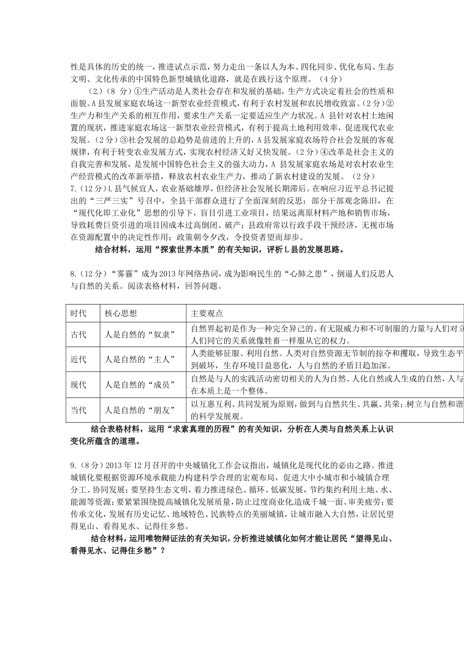 高考政治8月生活与哲学主观试题精选_第3页