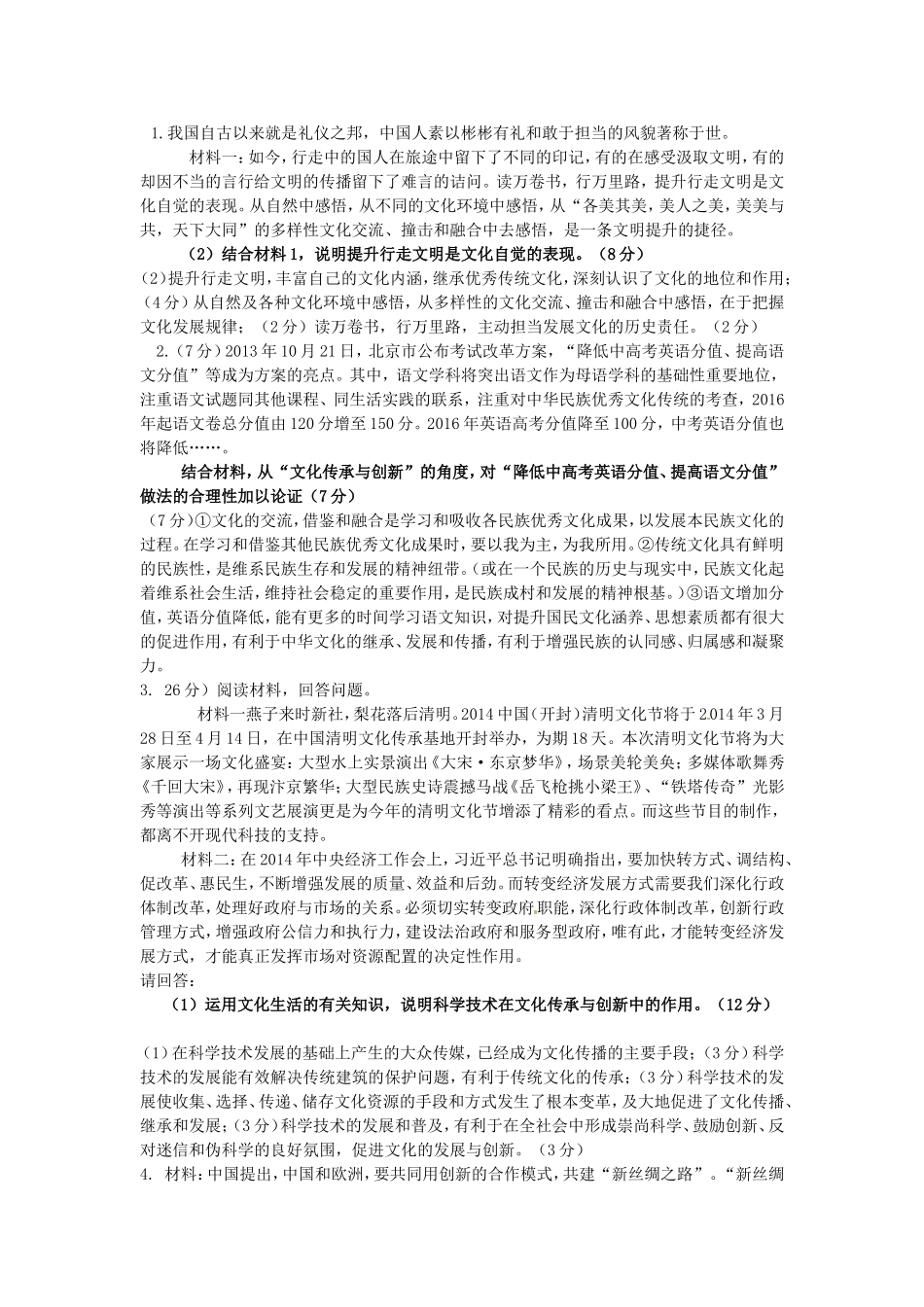 高考政治8月文化生活主观试题精选_第1页