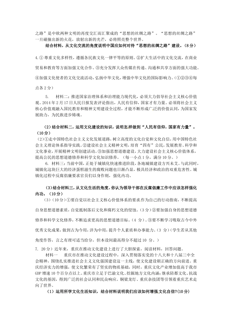 高考政治8月文化生活主观试题精选_第2页