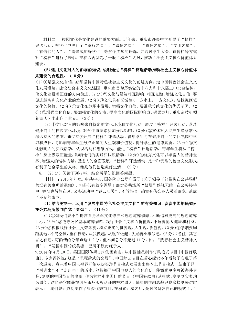 高考政治8月文化生活主观试题精选_第3页