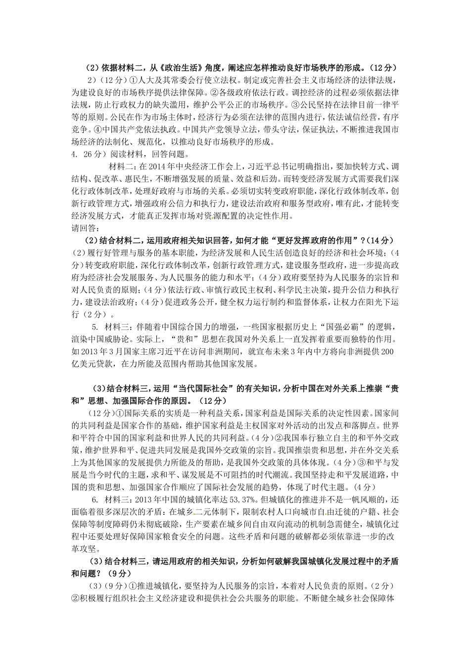 高考政治8月政治生活主观试题精选_第2页