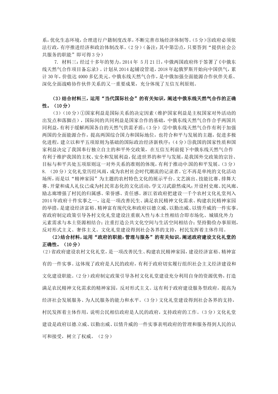 高考政治8月政治生活主观试题精选_第3页