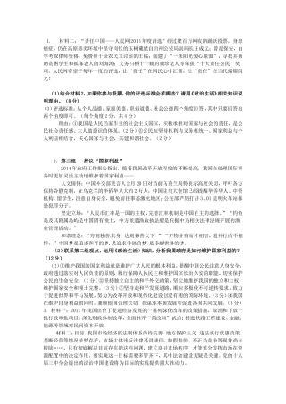 高考政治8月政治生活主观试题精选