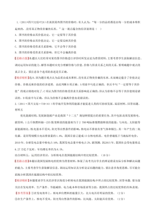 高考政治分类题库 考点1 商品与商品经济 