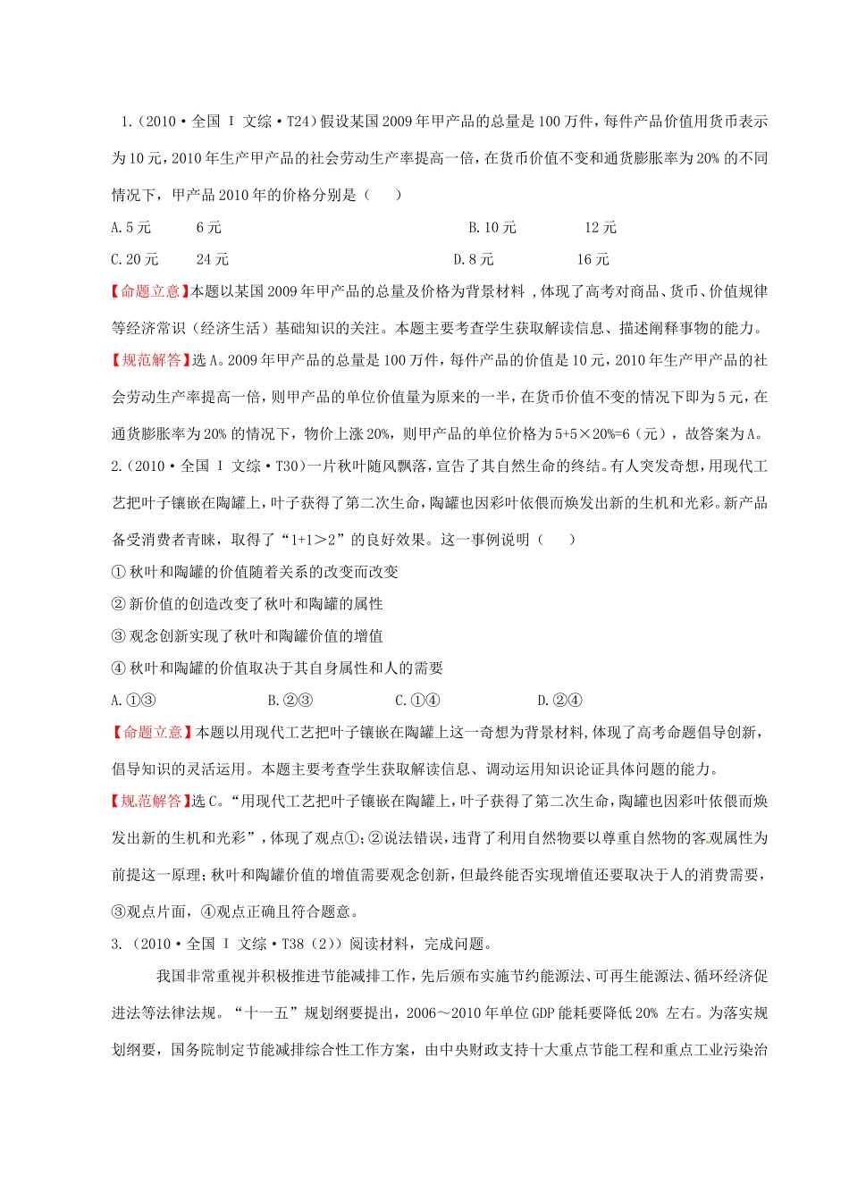 高考政治分类题库 考点1 商品与商品经济_第1页