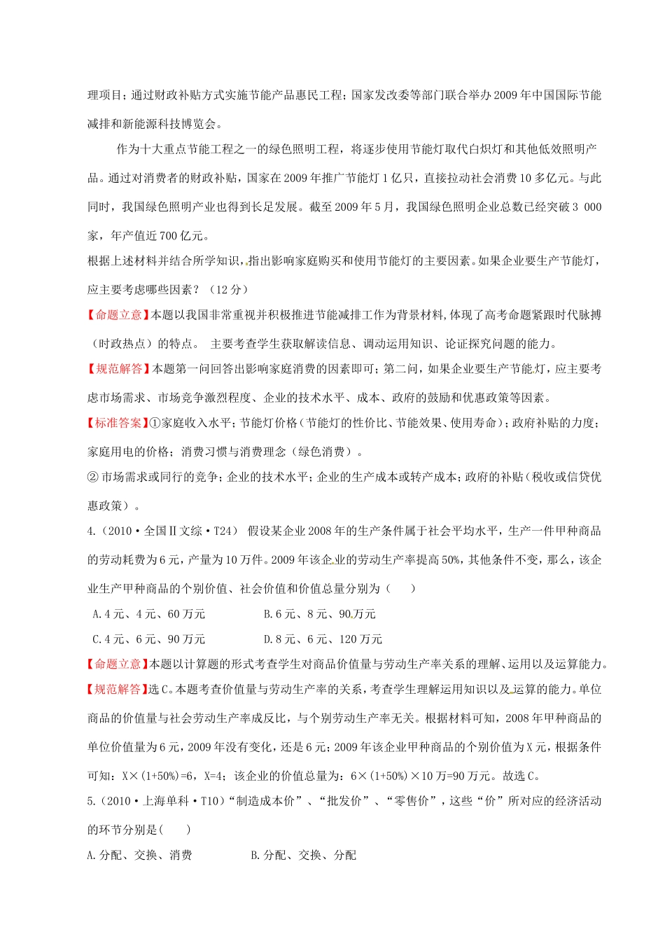 高考政治分类题库 考点1 商品与商品经济_第2页