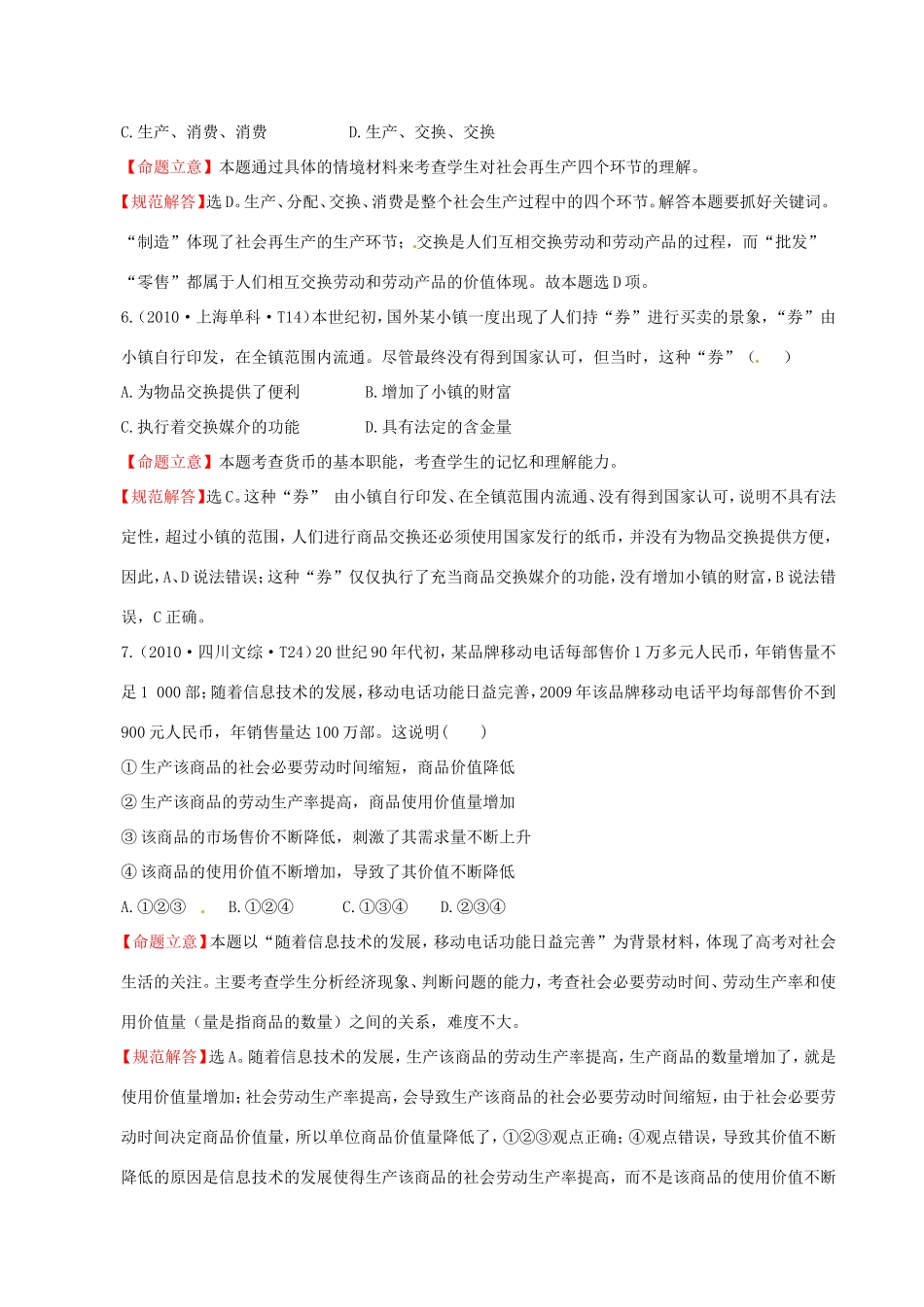 高考政治分类题库 考点1 商品与商品经济_第3页