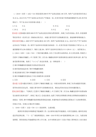 高考政治分类题库 考点1 商品与商品经济