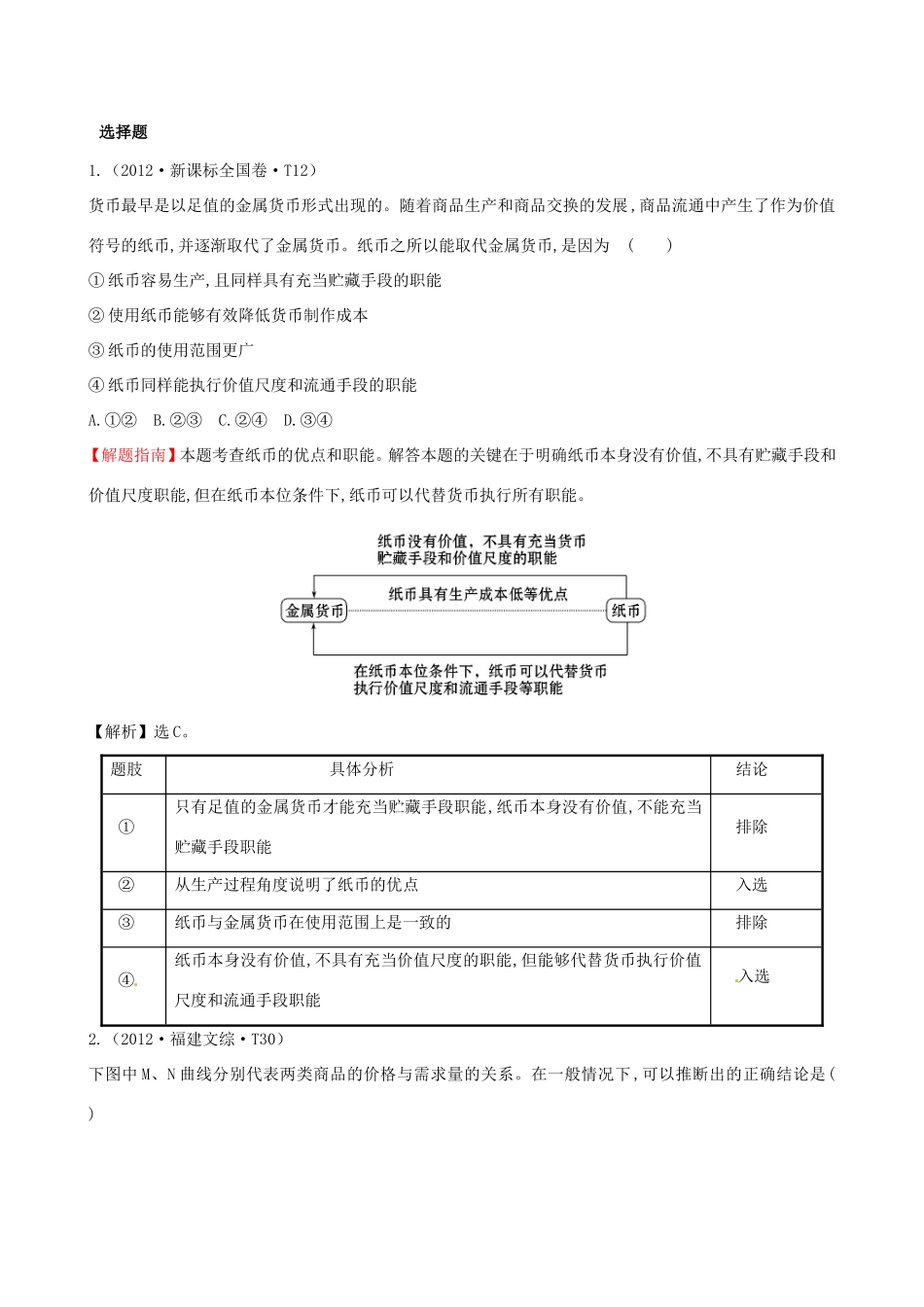 高考政治分类题库 考点1 生活与消费_第1页