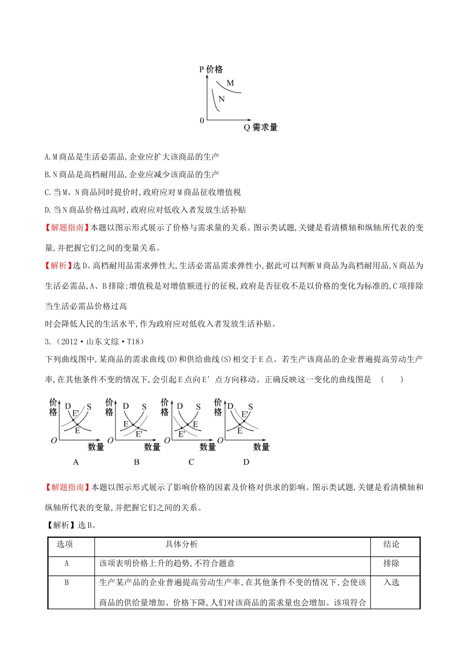 高考政治分类题库 考点1 生活与消费_第2页