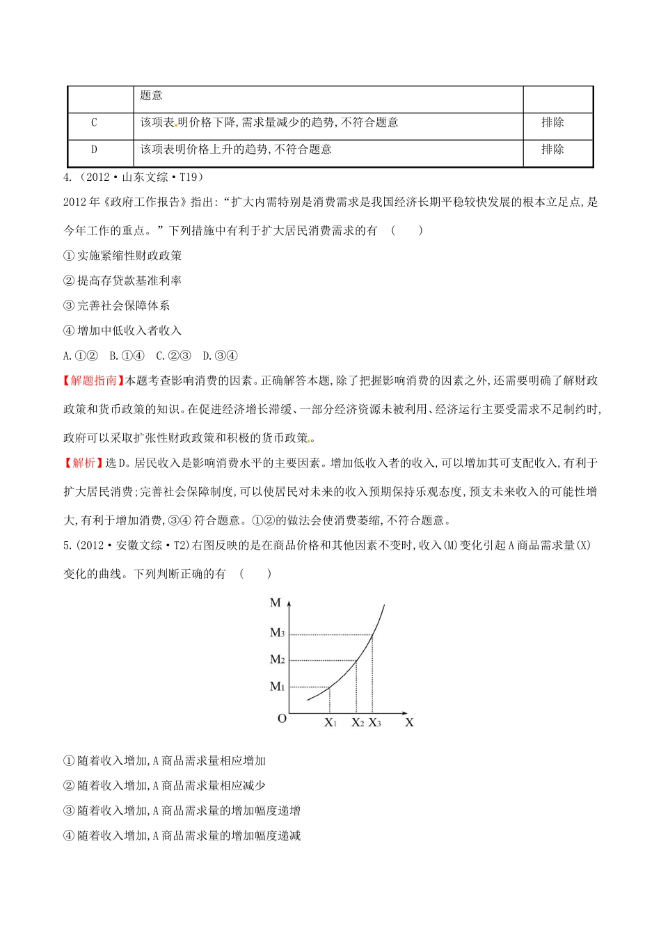 高考政治分类题库 考点1 生活与消费_第3页