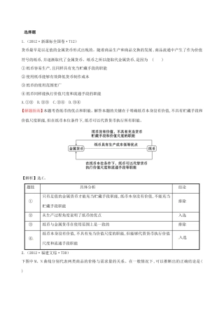 高考政治分类题库 考点1 生活与消费