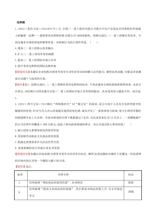 高考政治分类题库 考点2 企业和经营者 