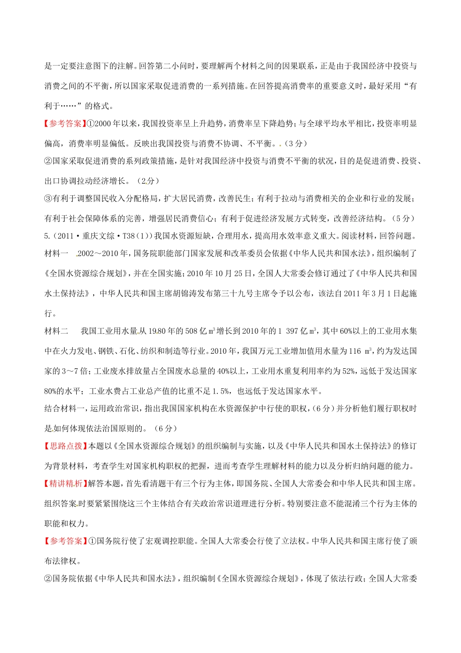 高考政治分类题库 考点2 社会主义初级阶段的经济制度和社会主义市场经济、企业与经营者 _第3页