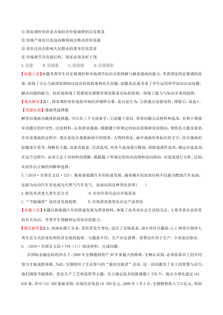 高考政治分类题库 考点2 社会主义初级阶段的经济制度和社会主义市场经济、企业与经营者_第2页