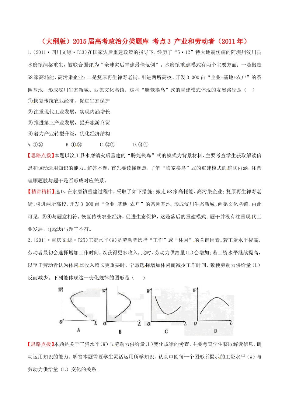 高考政治分类题库 考点3 产业和劳动者 _第1页