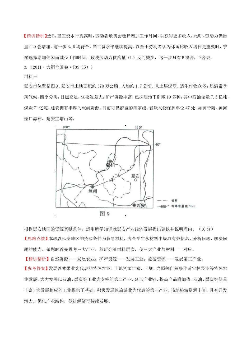 高考政治分类题库 考点3 产业和劳动者 _第2页