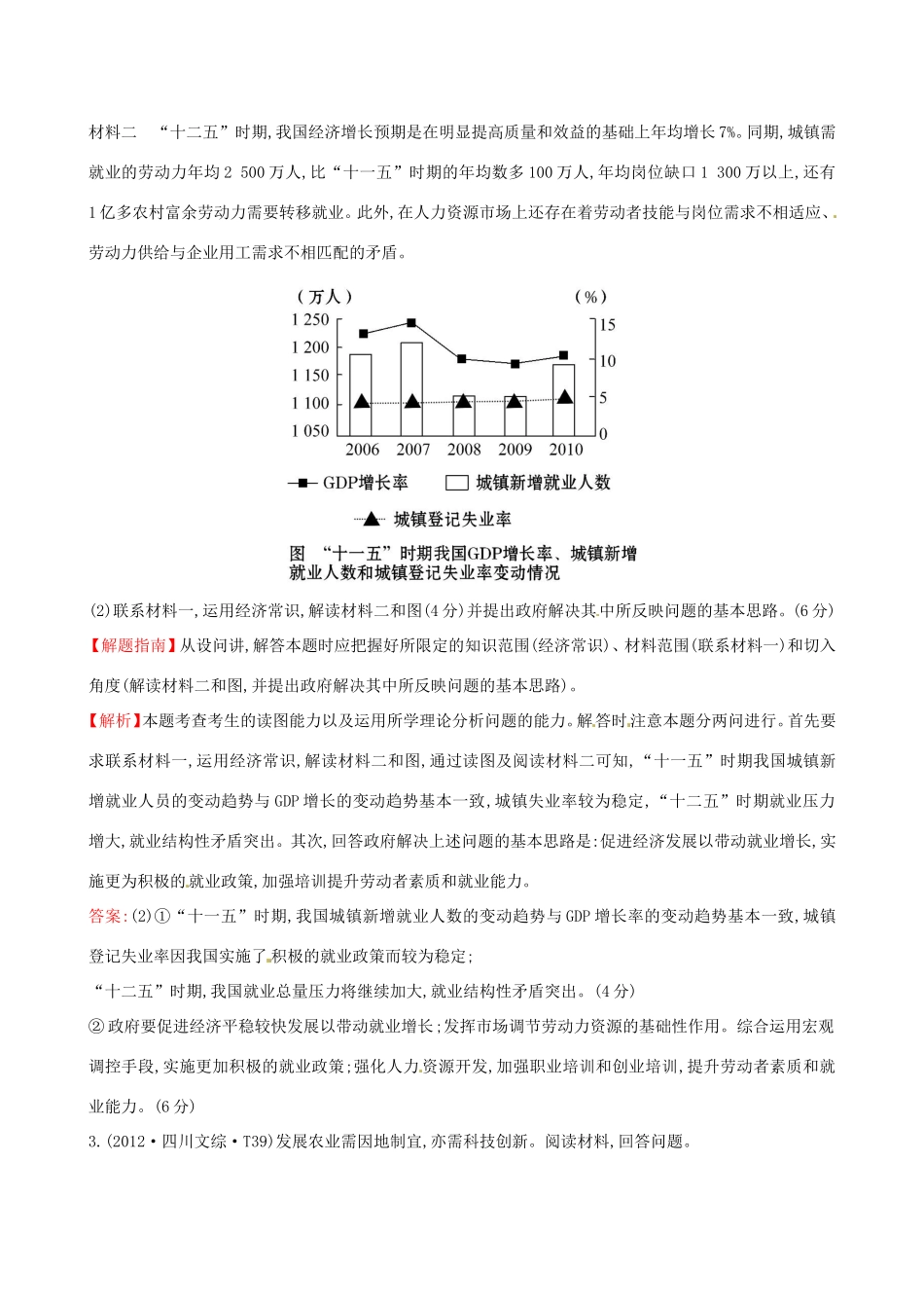 高考政治分类题库 考点3 产业和劳动者（2012年） _第2页