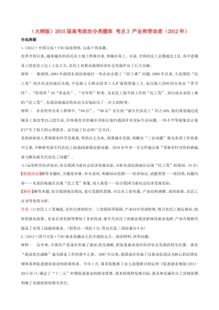 高考政治分类题库 考点3 产业和劳动者（2012年） 
