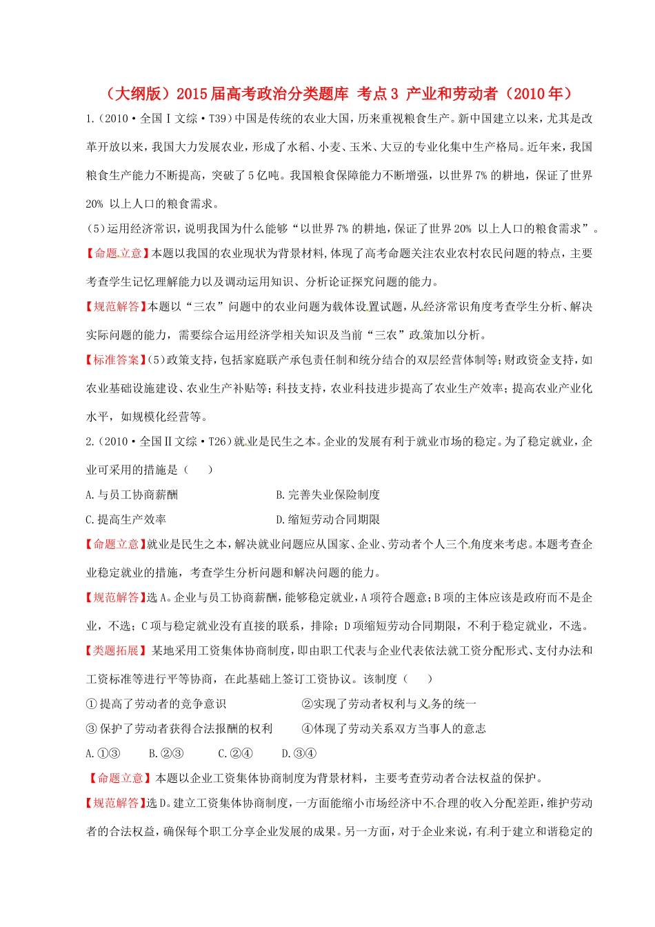 高考政治分类题库 考点3 产业和劳动者_第1页