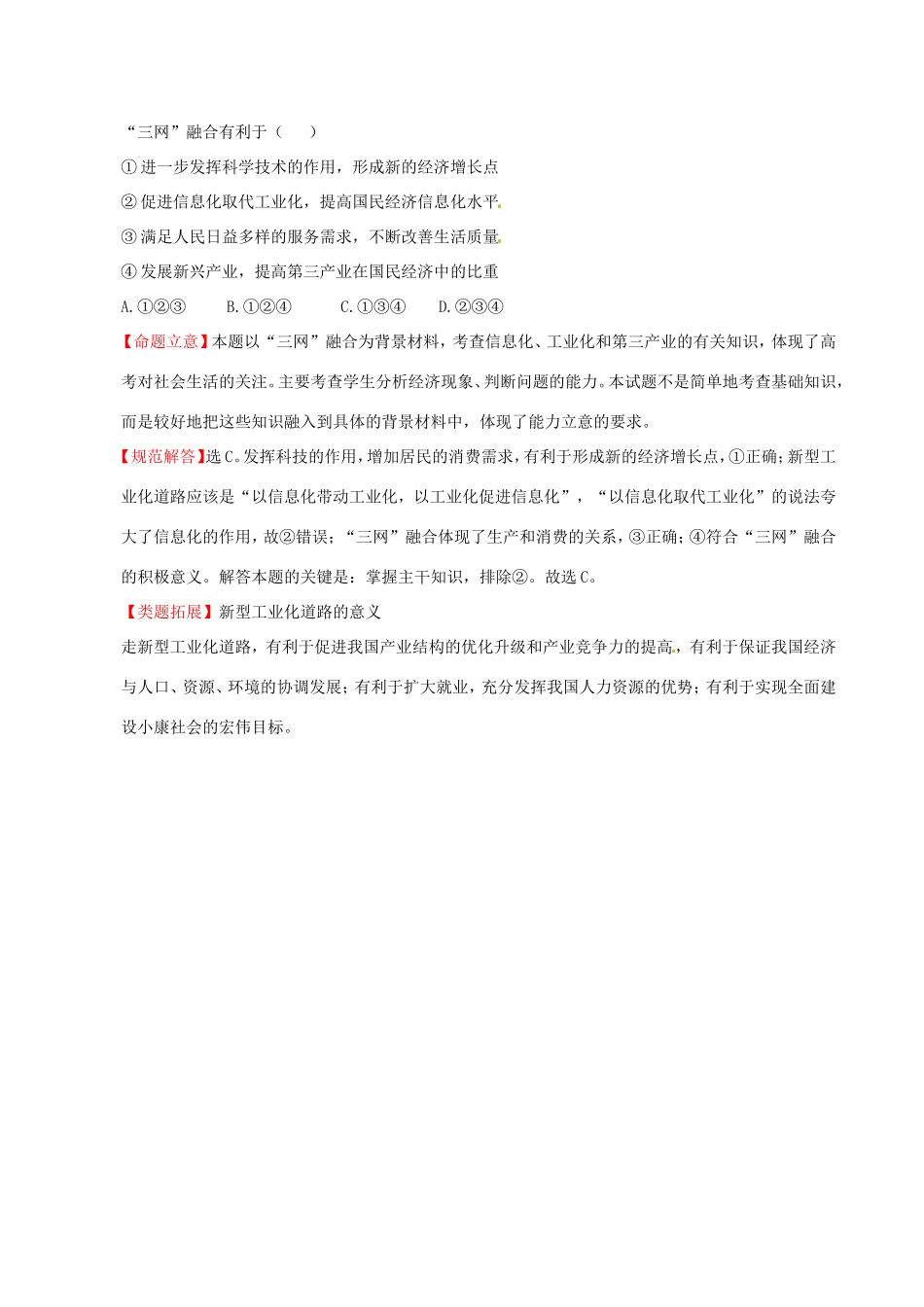 高考政治分类题库 考点3 产业和劳动者_第3页