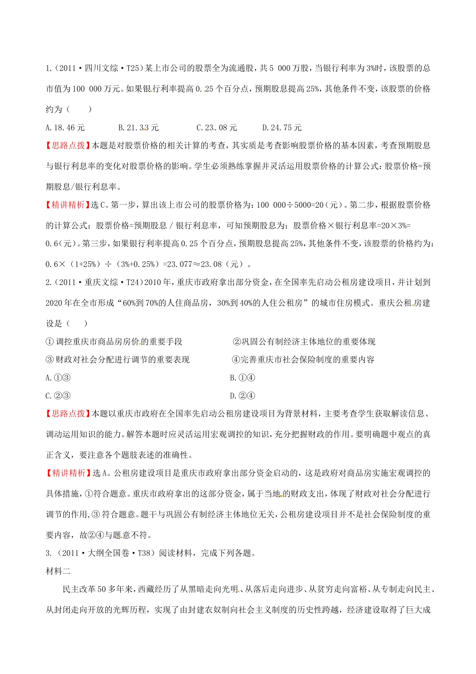 高考政治分类题库 考点4 财政税收和纳税人、银行和储蓄者 _第1页