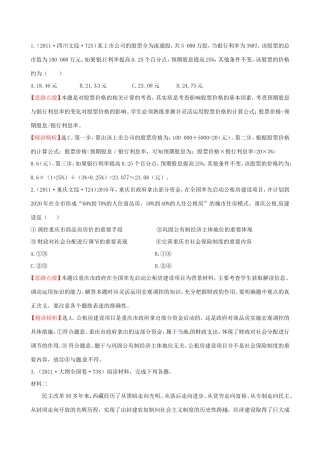 高考政治分类题库 考点4 财政税收和纳税人、银行和储蓄者 