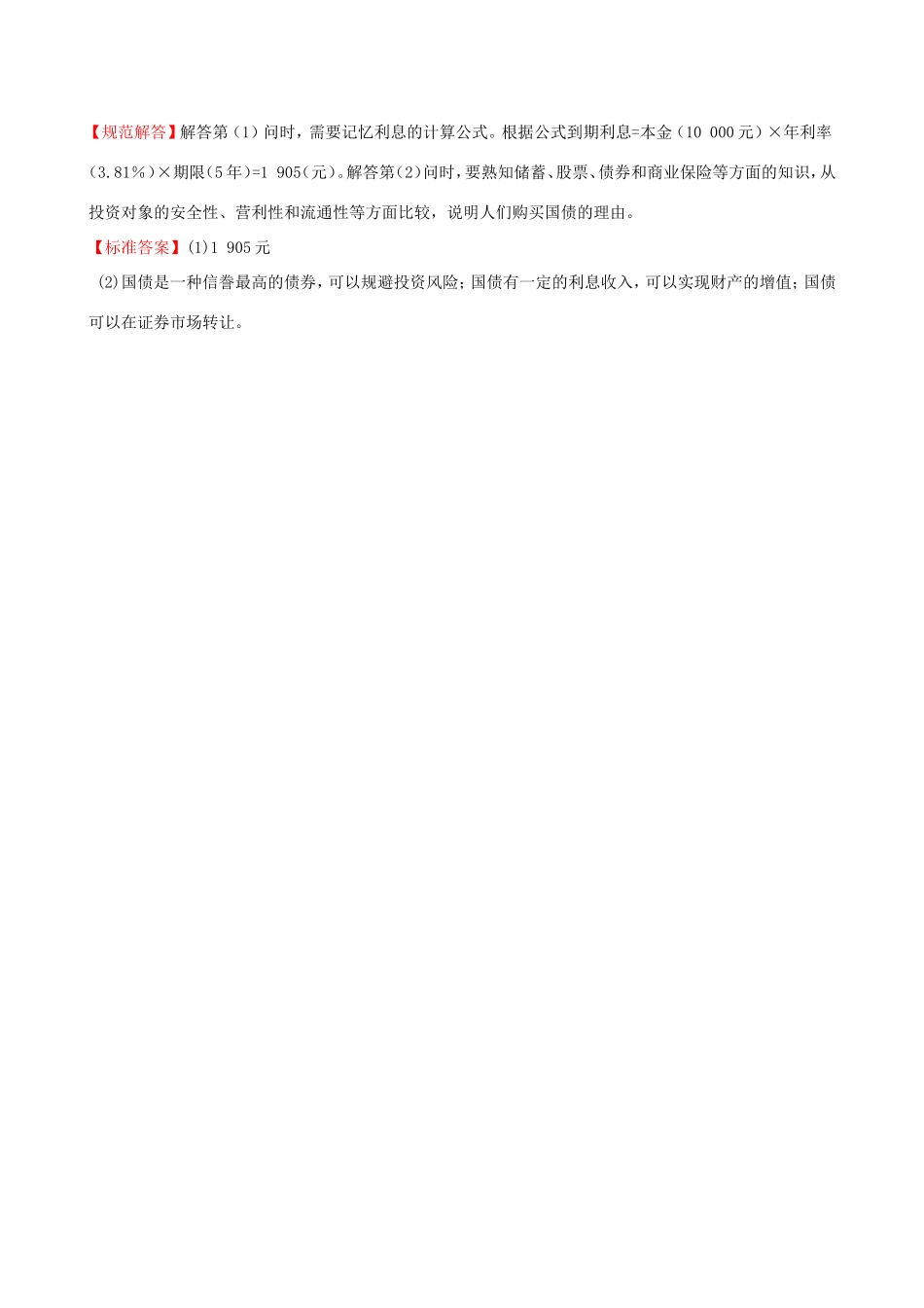 高考政治分类题库 考点4 财政税收和纳税人、银行和储蓄者_第3页