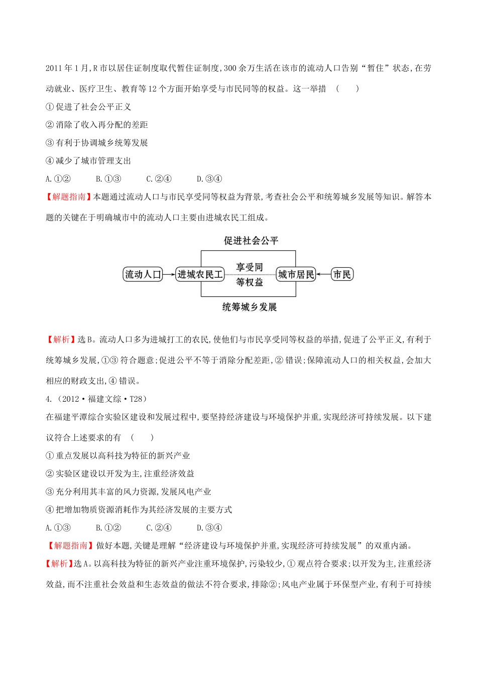 高考政治分类题库 考点4 发展社会主义市场经济_第2页