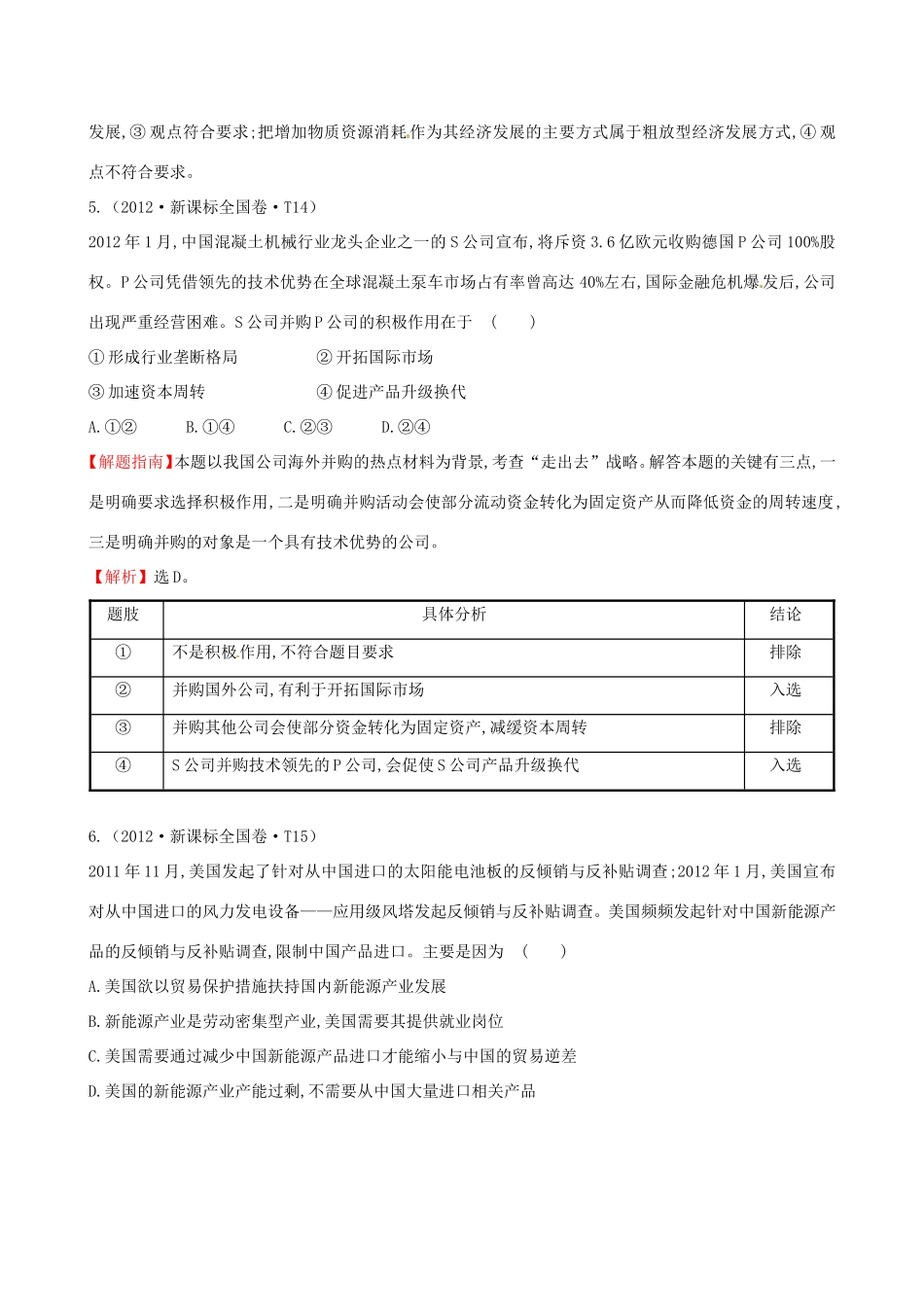 高考政治分类题库 考点4 发展社会主义市场经济_第3页