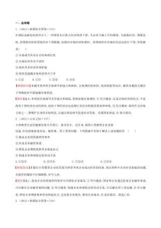 高考政治分类题库 考点4 发展社会主义市场经济