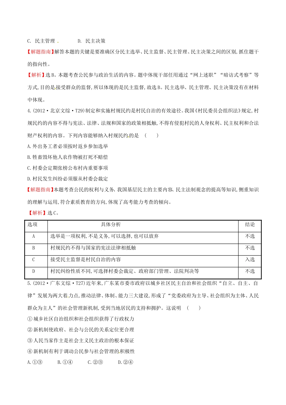 高考政治分类题库 考点5 公民的政治生活_第2页